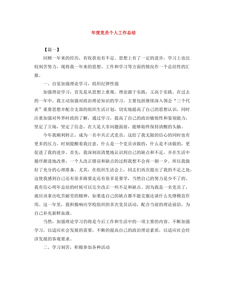 2020年度党员个人工作总结2_第1页