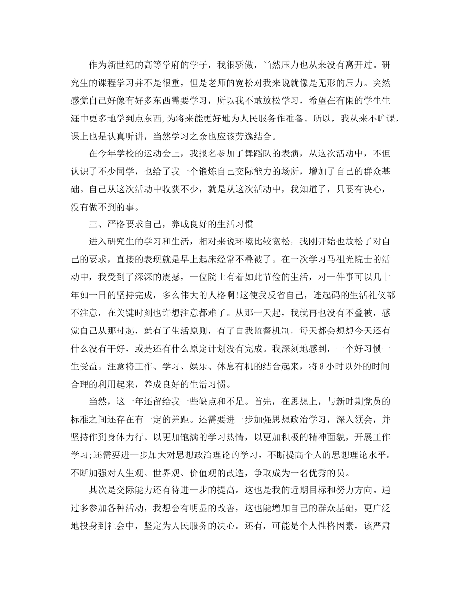 2020年度党员个人工作总结2_第2页