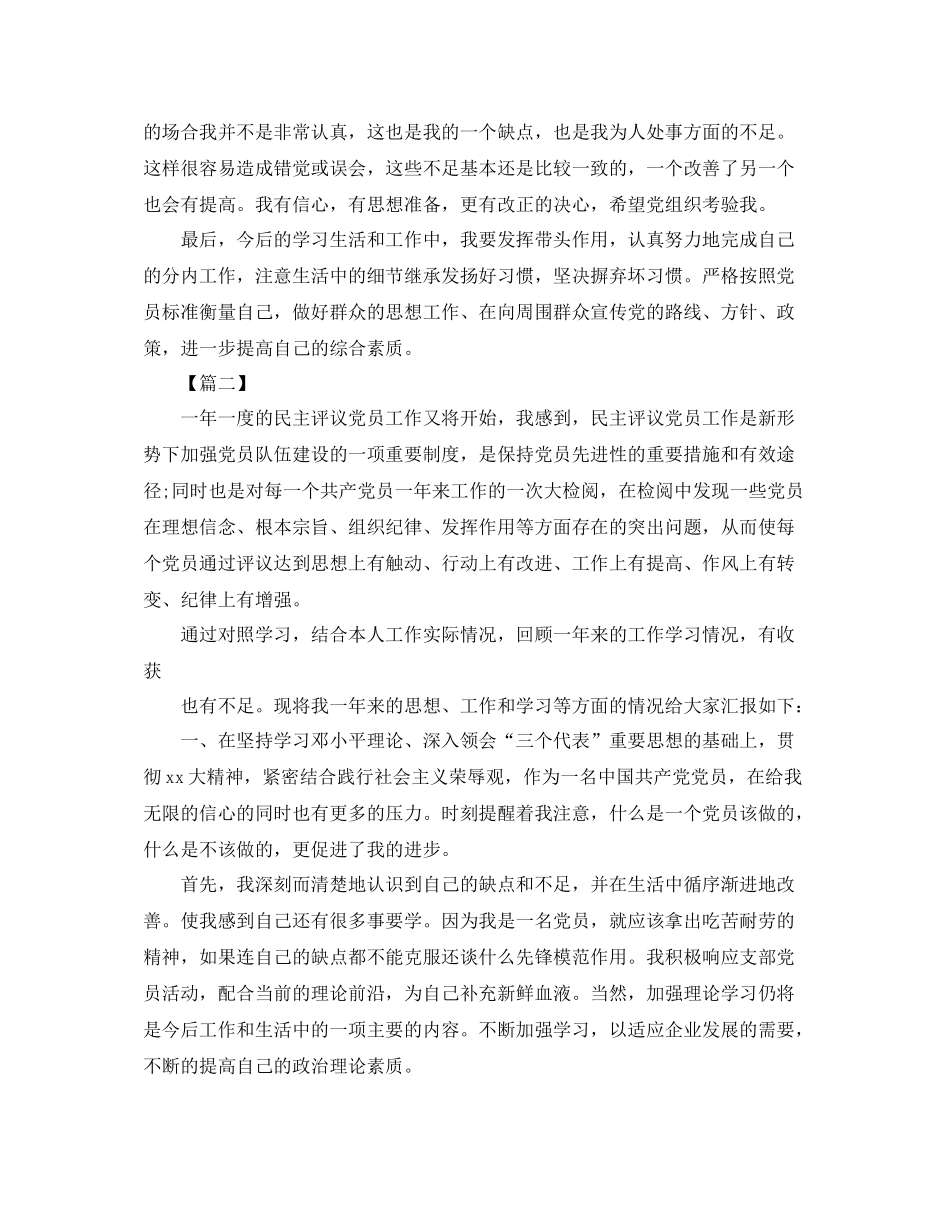 2020年度党员个人工作总结2_第3页