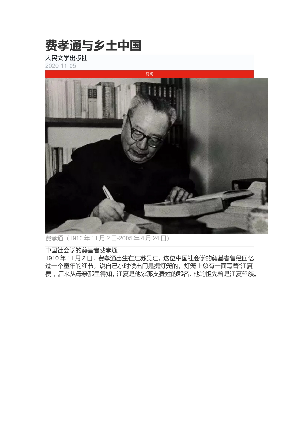 费孝通与《乡土中国》_第1页