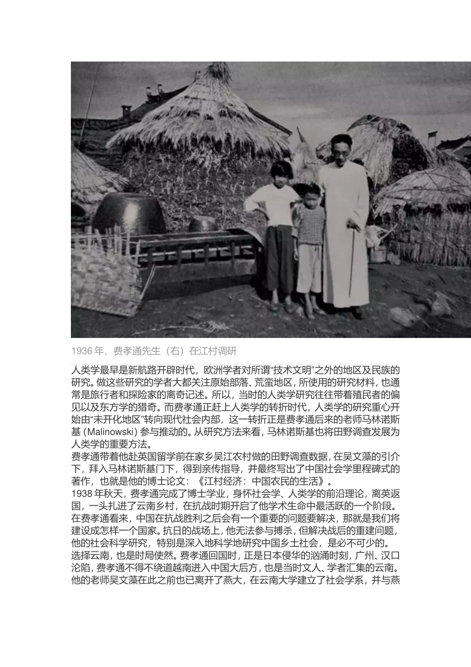 费孝通与《乡土中国》_第3页