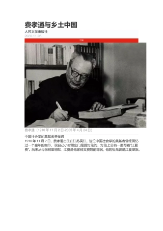 费孝通与《乡土中国》