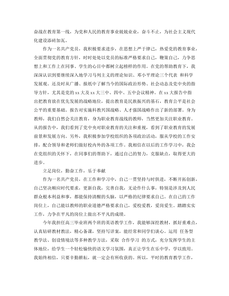 优秀教师思想总结2_第2页