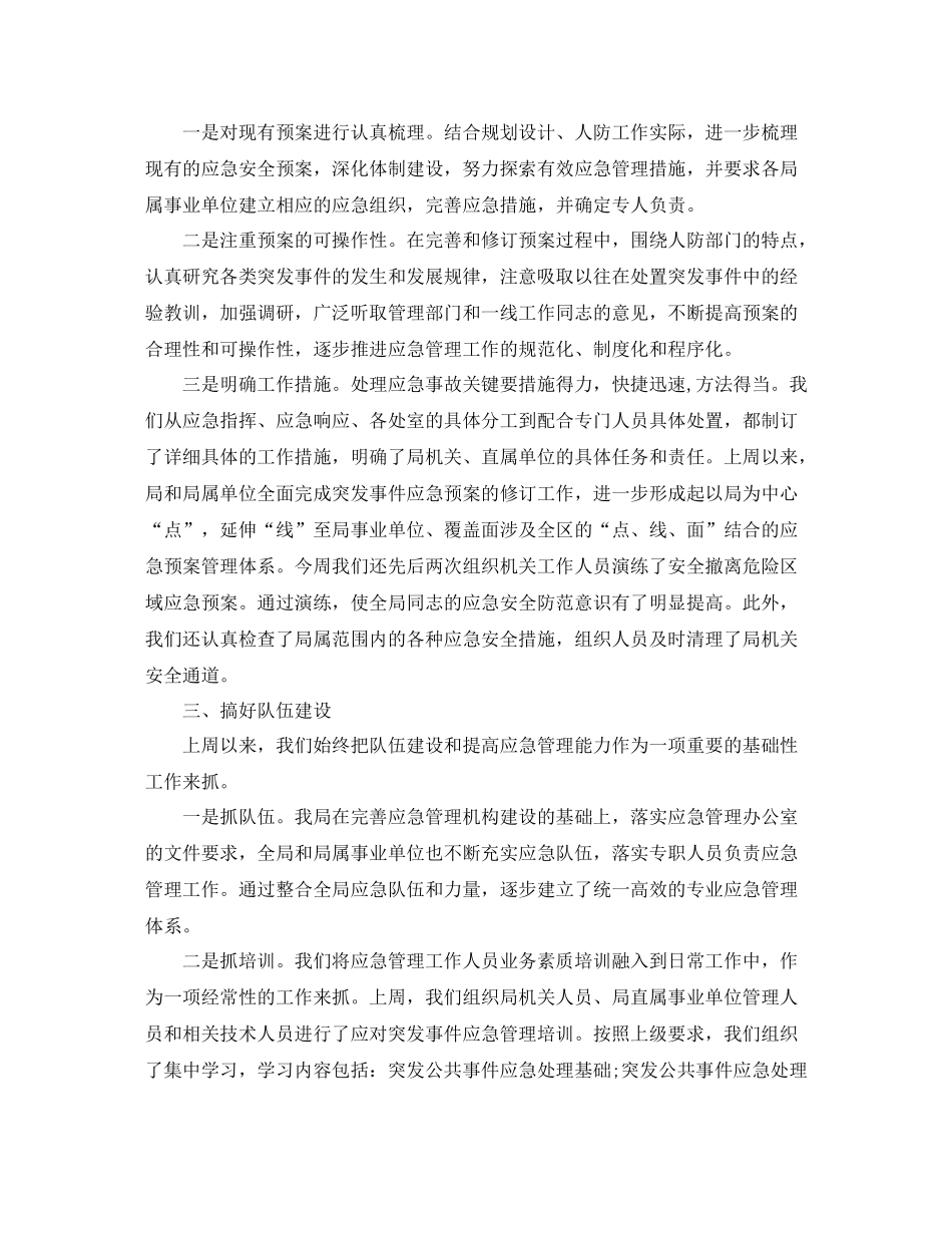 企业管理工作一周总结_第2页