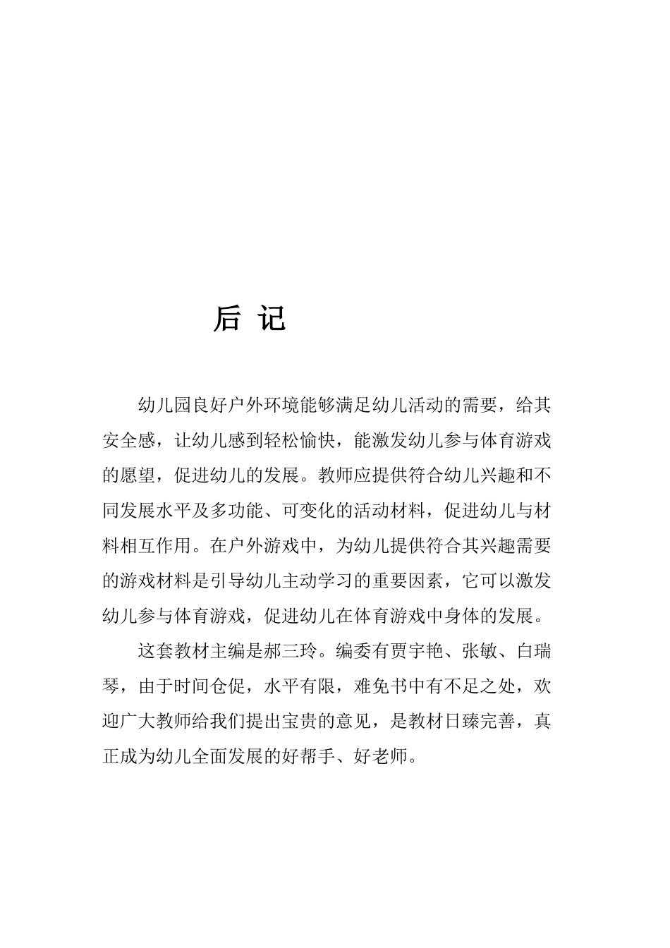 小班前言后记_第2页