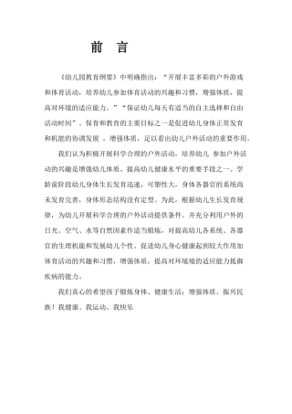 小班前言后记