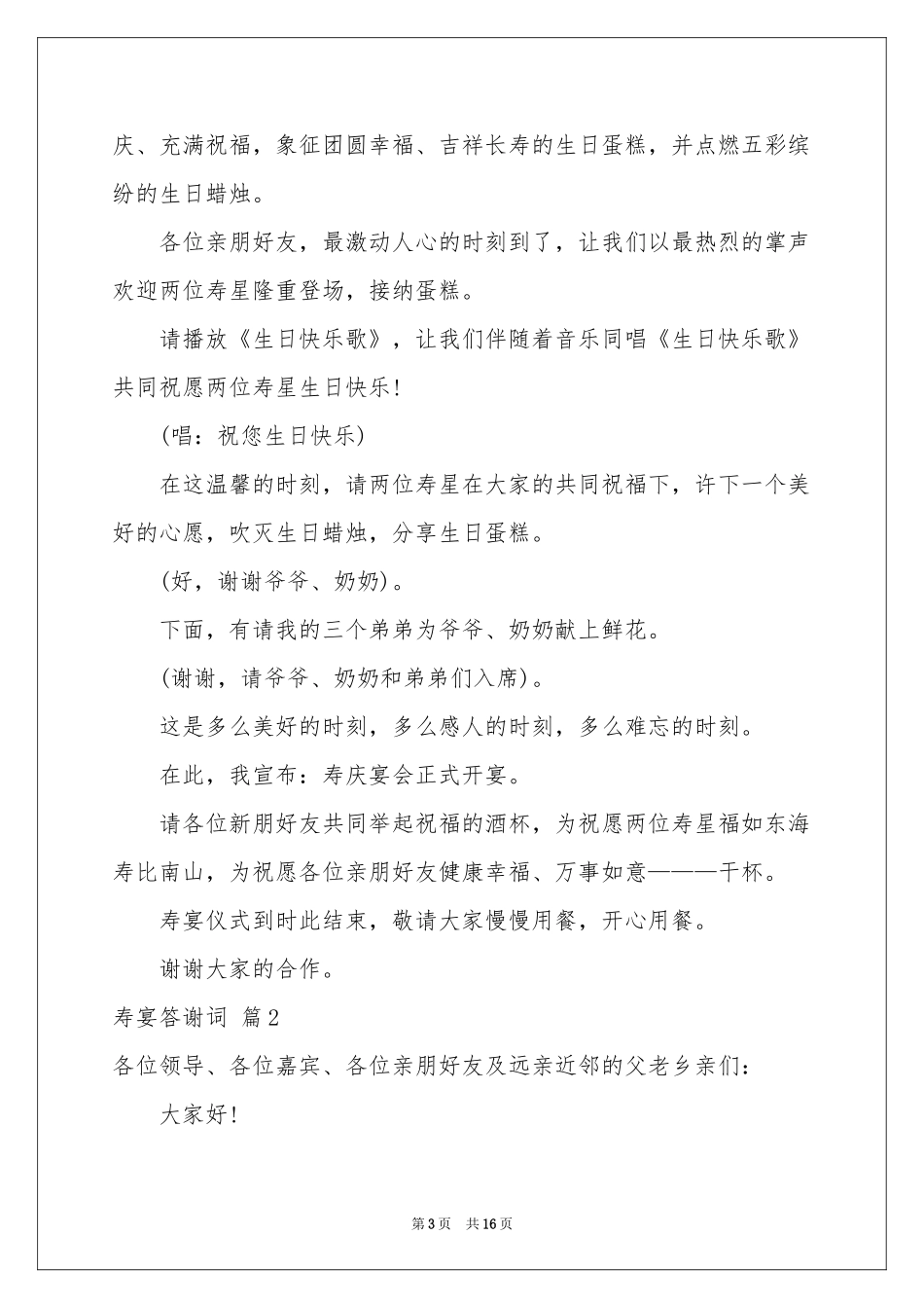 寿宴答谢词集合10篇_第3页