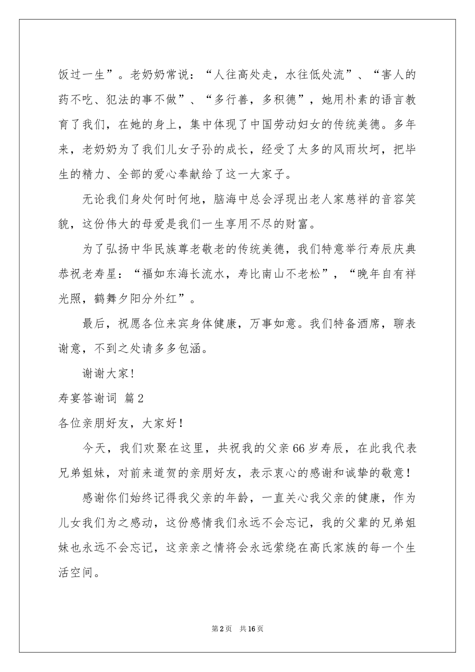 寿宴答谢词集锦十篇_第2页