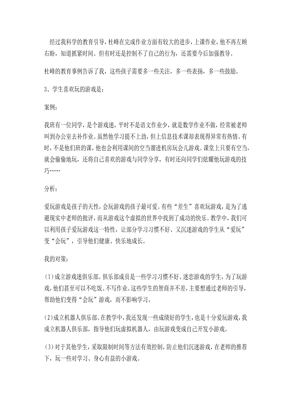 小学生行为习惯与心理健康问题案例分析_第3页