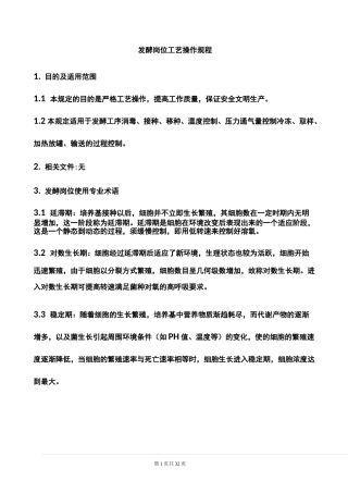 (完整版)11发酵操作规程