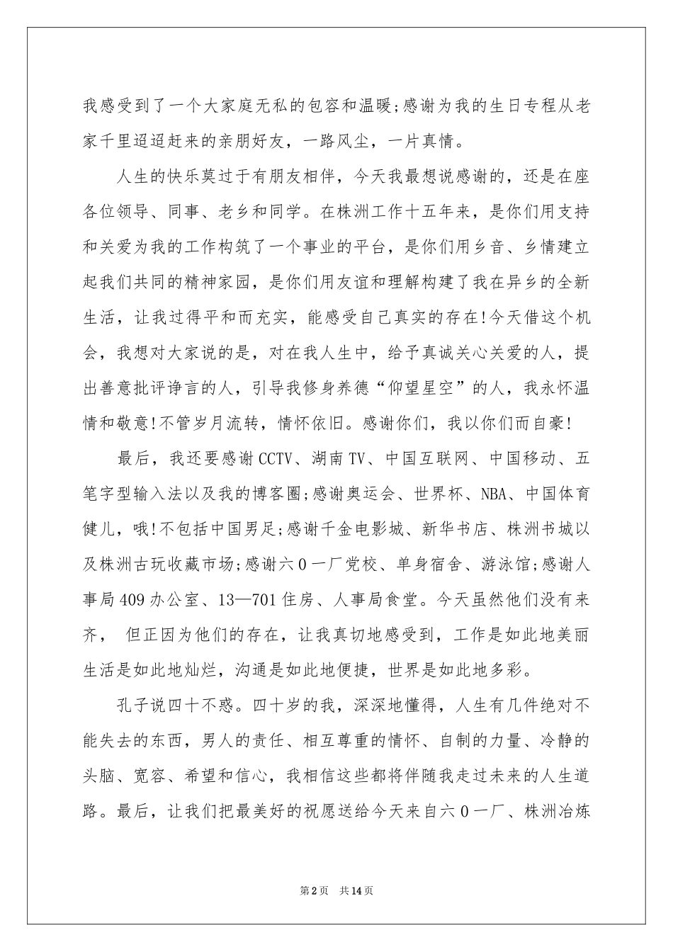 寿宴答谢词锦集七篇_第2页