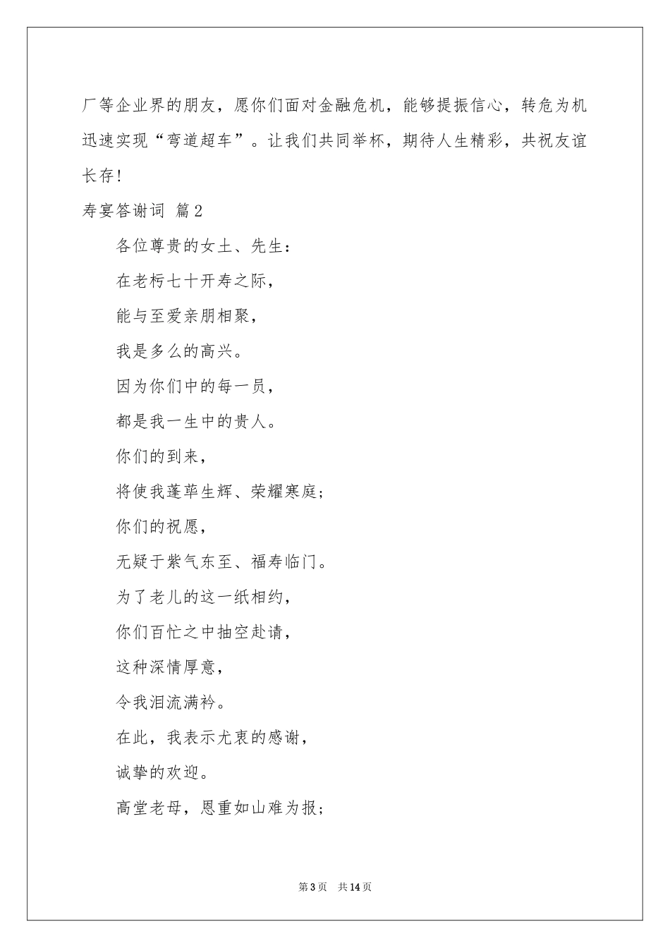 寿宴答谢词锦集七篇_第3页