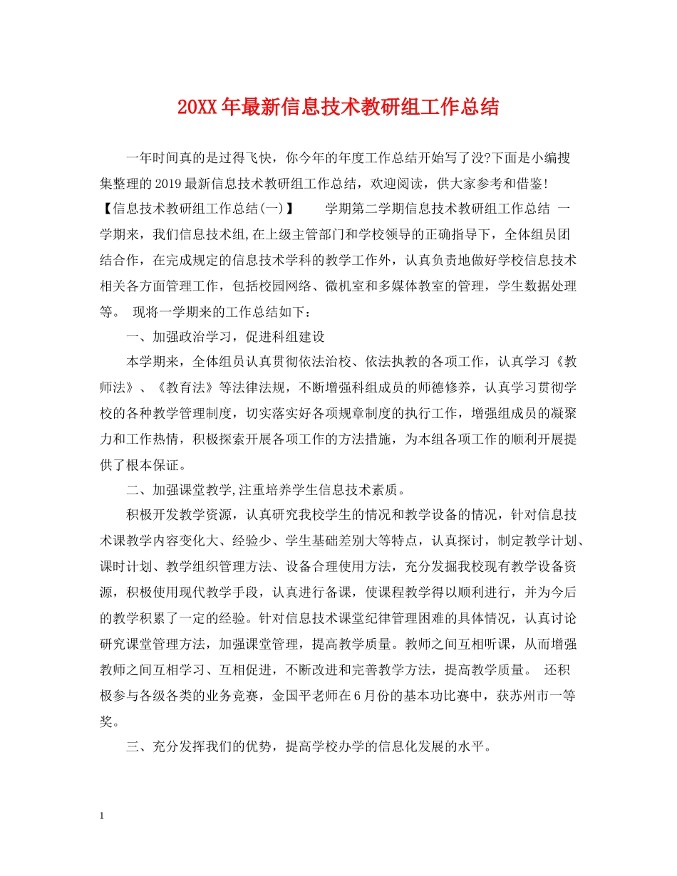 信息技术教研组工作总结_第1页