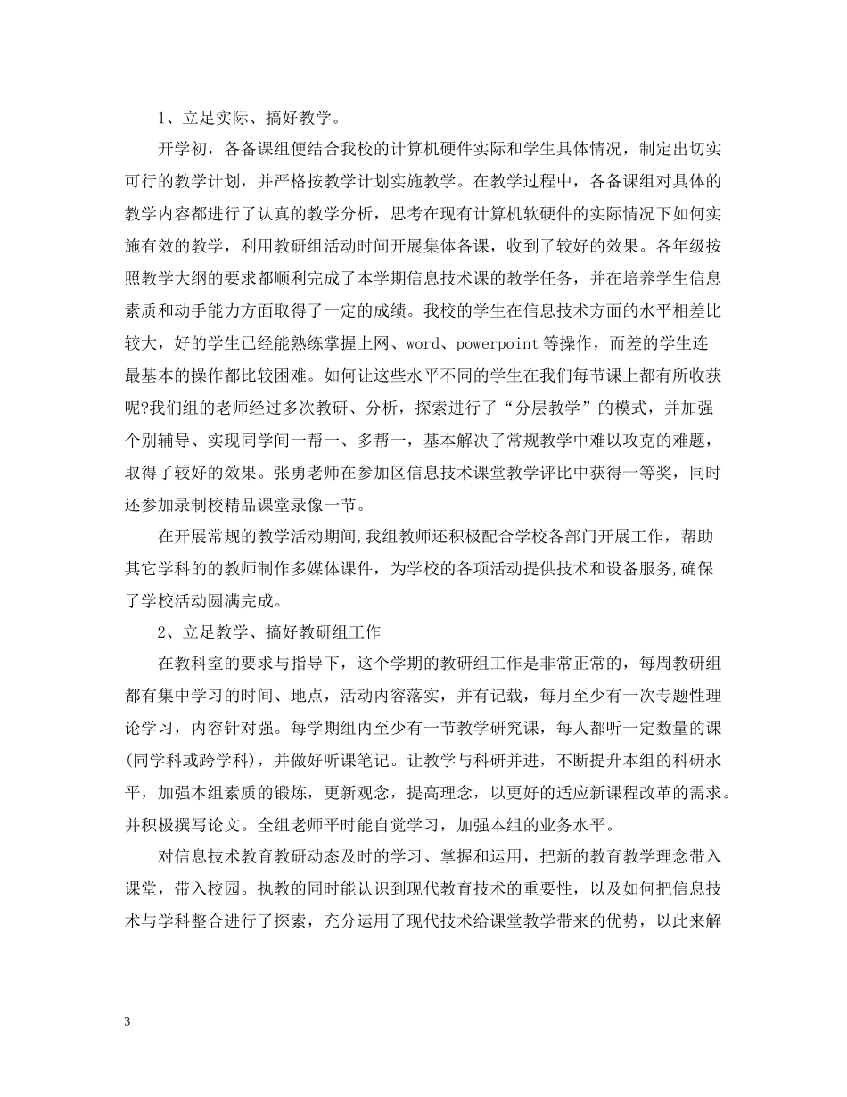 信息技术教研组工作总结_第3页