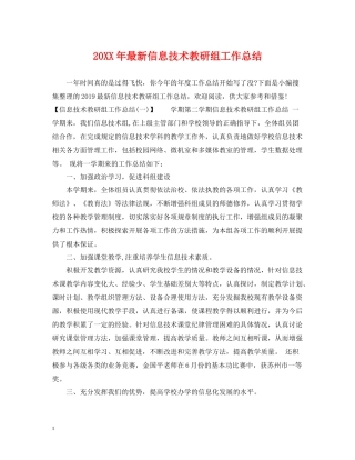 信息技术教研组工作总结