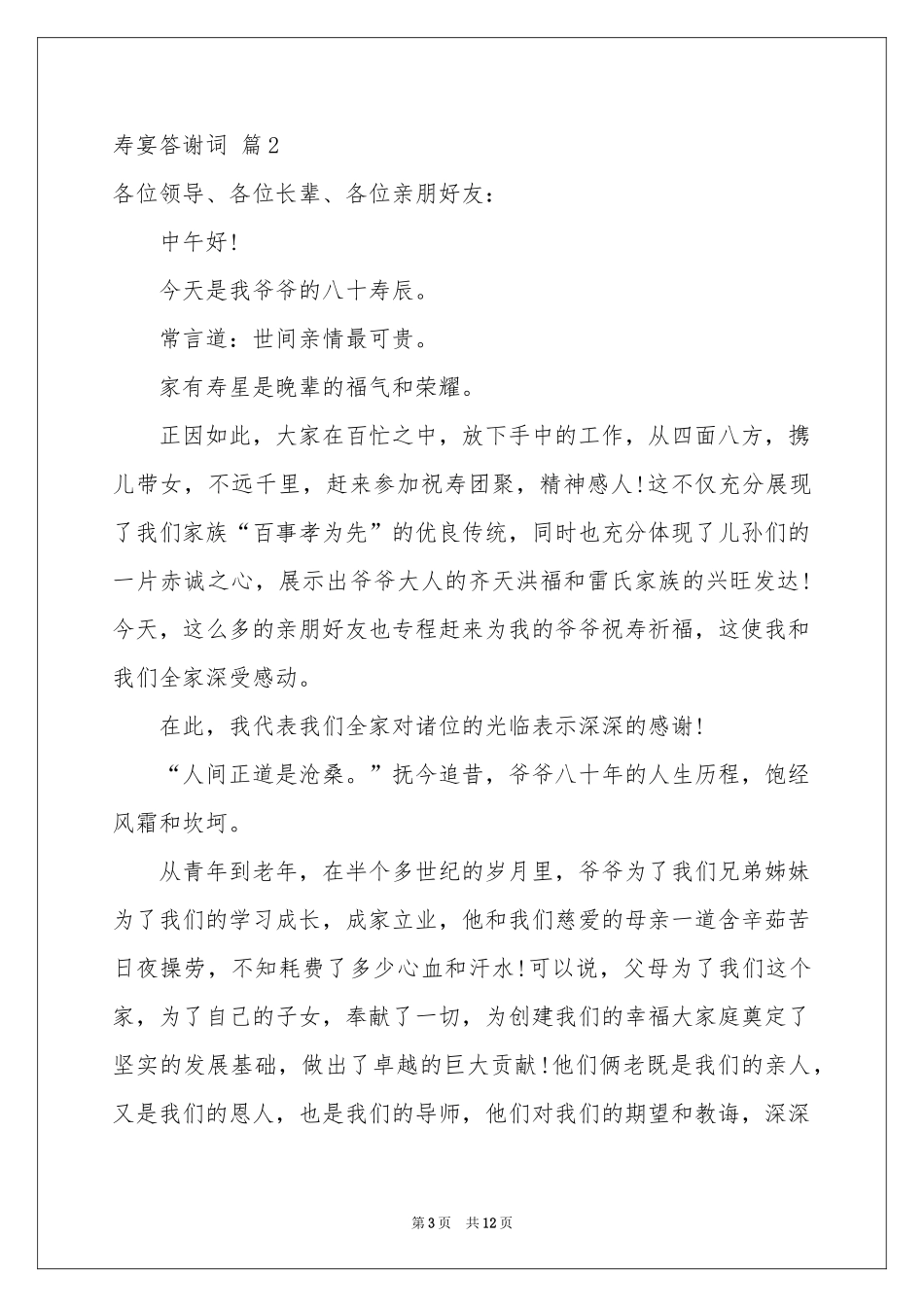 寿宴答谢词锦集7篇_第3页