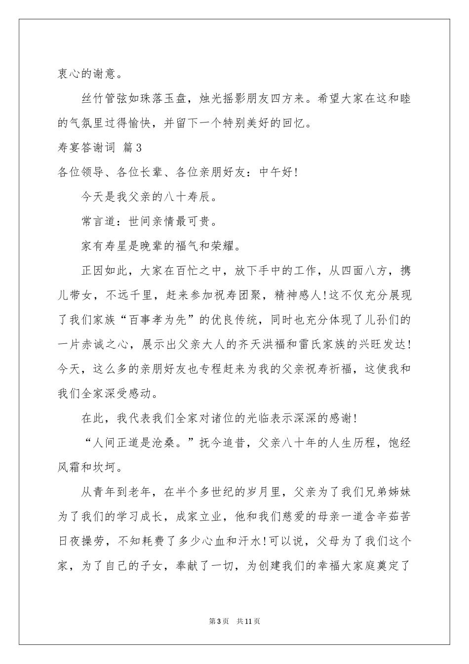 寿宴答谢词范本集锦七篇_第3页