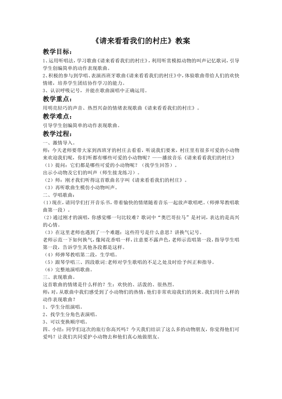 《请来看看我们的村庄》教案_第1页