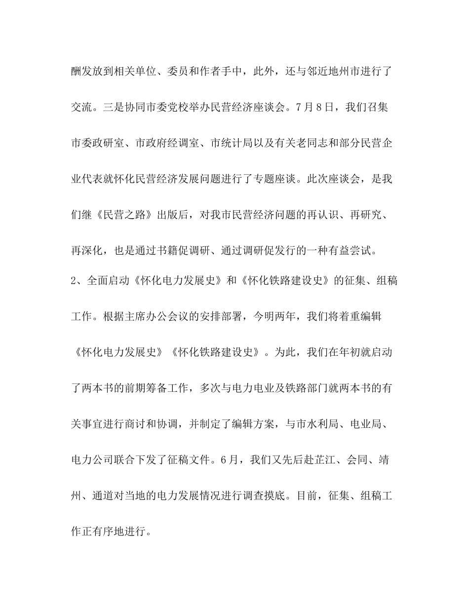 2020年政协上半年工作总结_第2页