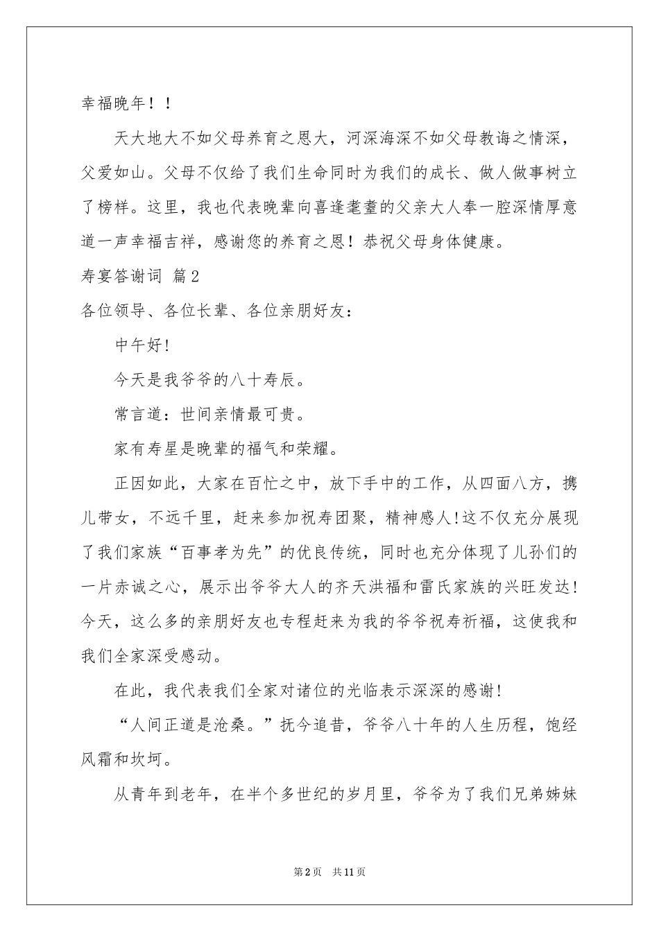 寿宴答谢词范本汇总七篇_第2页