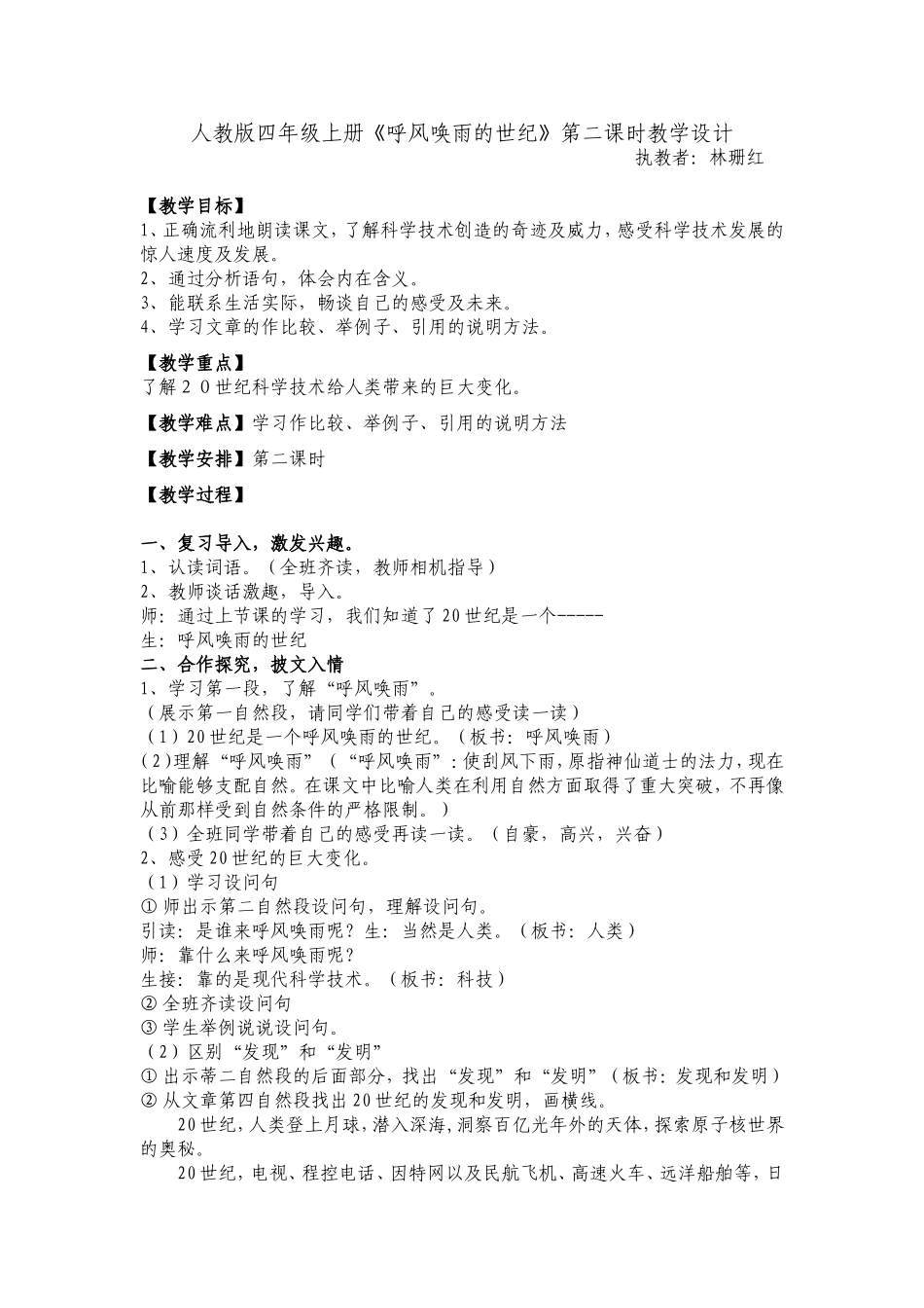 简案MicrosoftWord文档_第1页