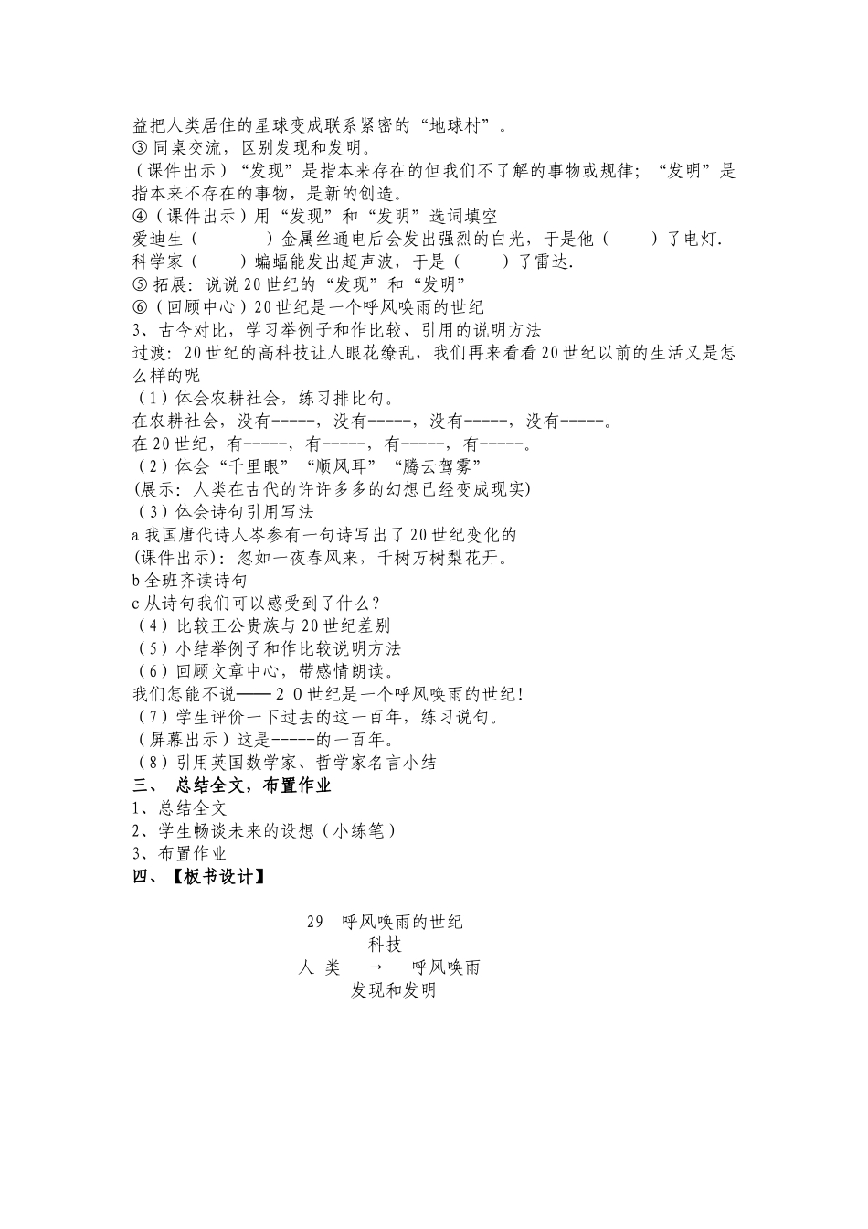 简案MicrosoftWord文档_第2页