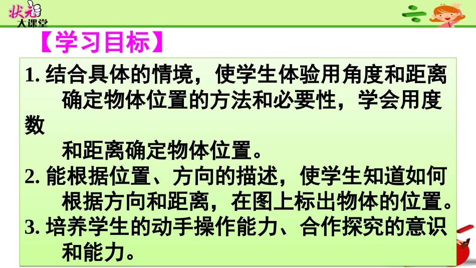 第1课时确定物体位置_第2页