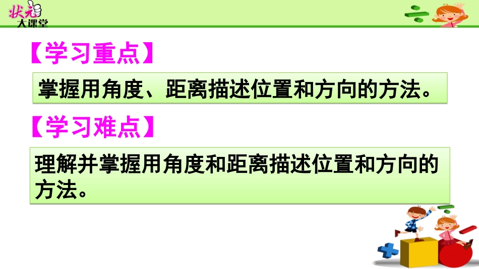 第1课时确定物体位置_第3页