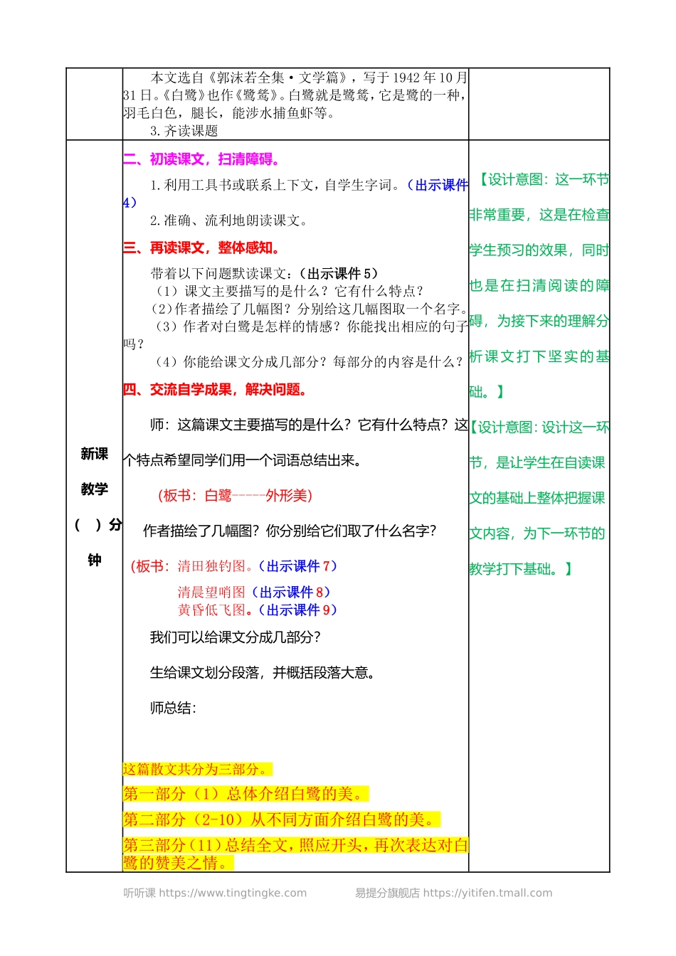白鹭教案 (3)_第2页