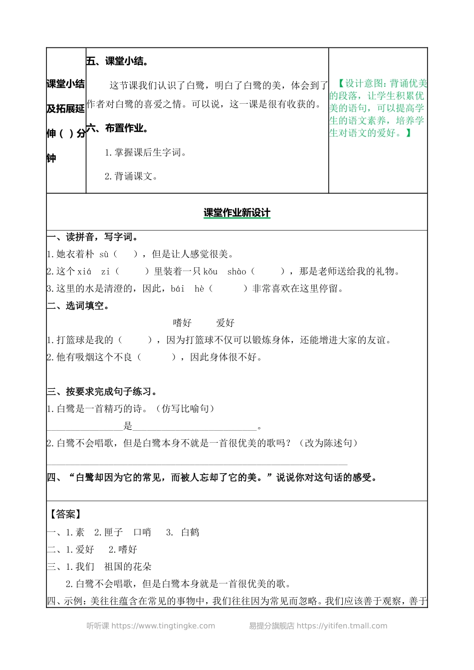 白鹭教案 (3)_第3页