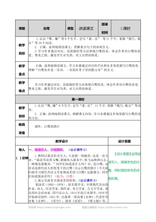 白鹭教案 (3)