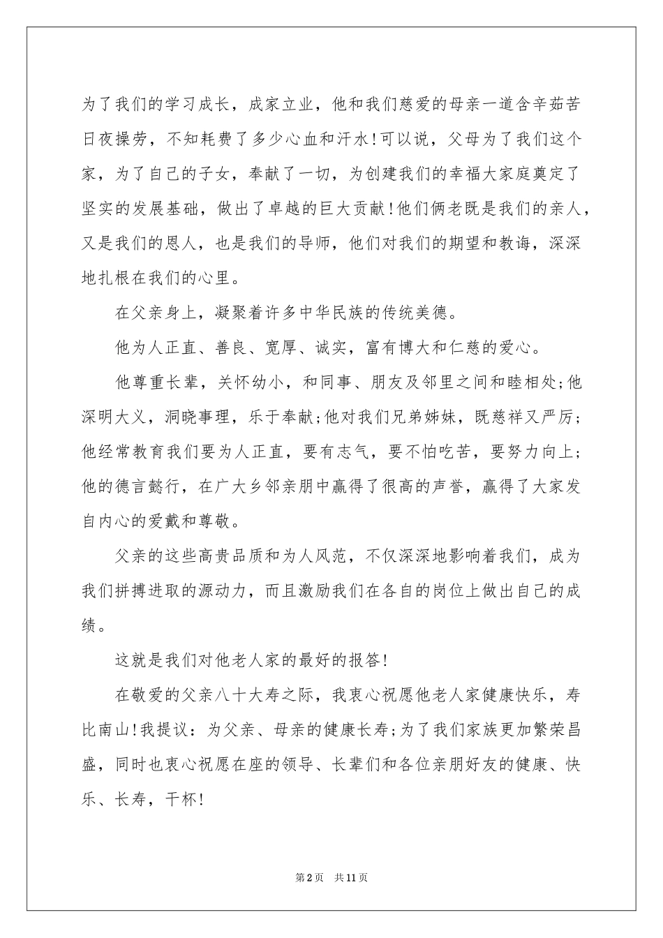 寿宴答谢词范本锦集7篇_第2页