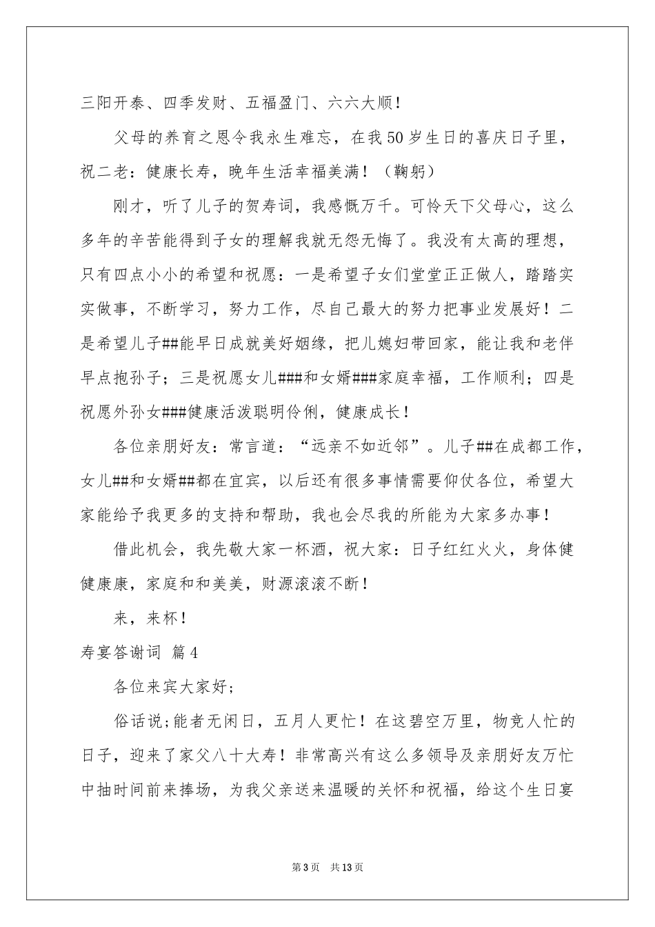 寿宴答谢词范本锦集9篇_第3页