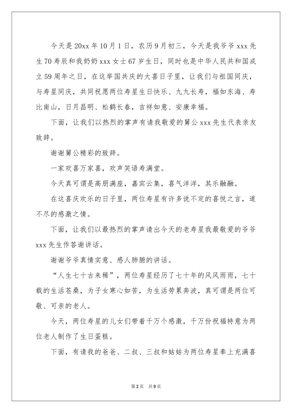 寿宴答谢词范本汇总5篇_第2页