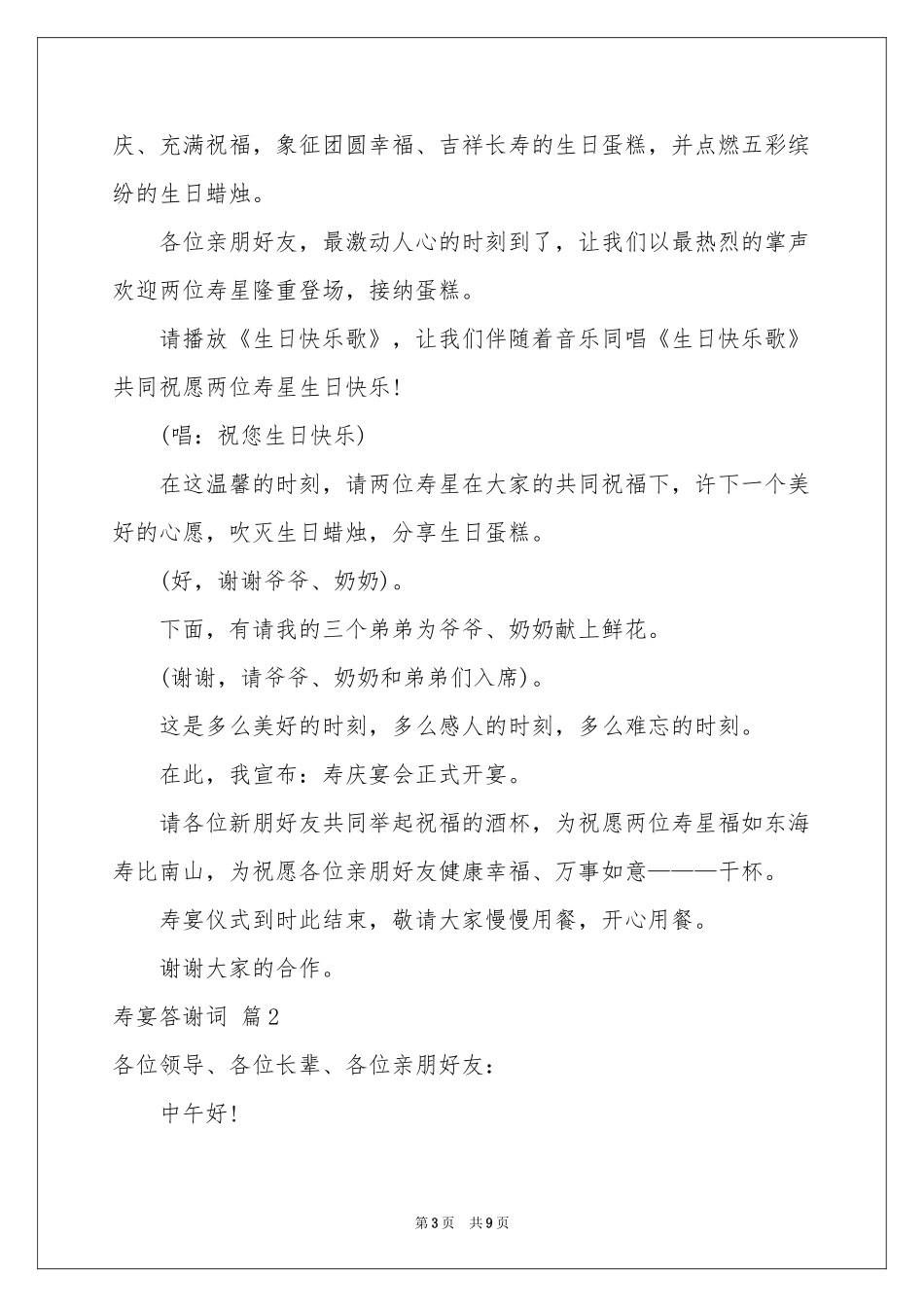 寿宴答谢词范本汇总5篇_第3页