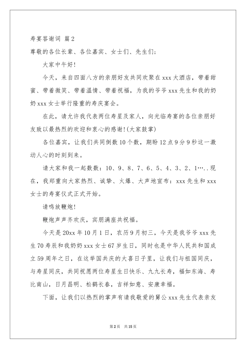 寿宴答谢词范本合集10篇_第2页