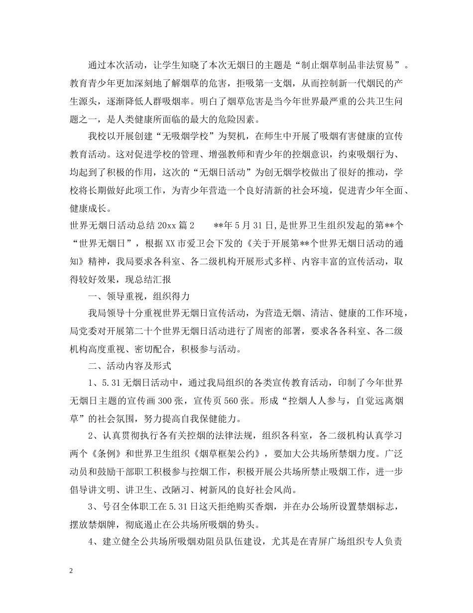 世界无烟日活动总结2020 _第2页