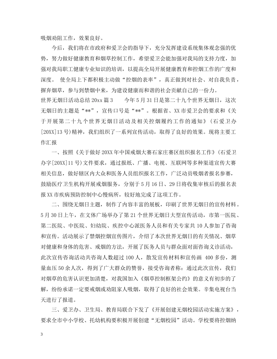 世界无烟日活动总结2020 _第3页