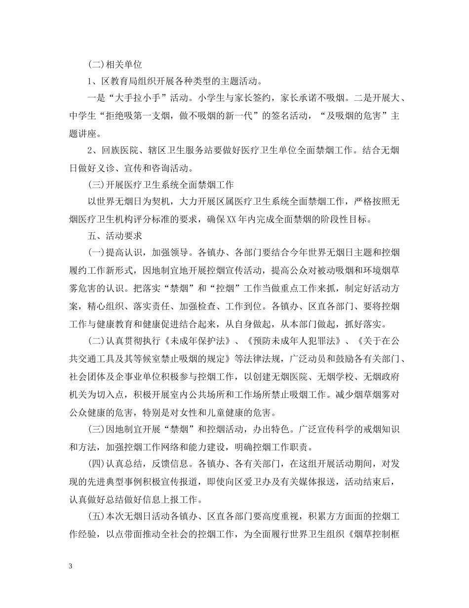 世界无烟日工作计划 _第3页
