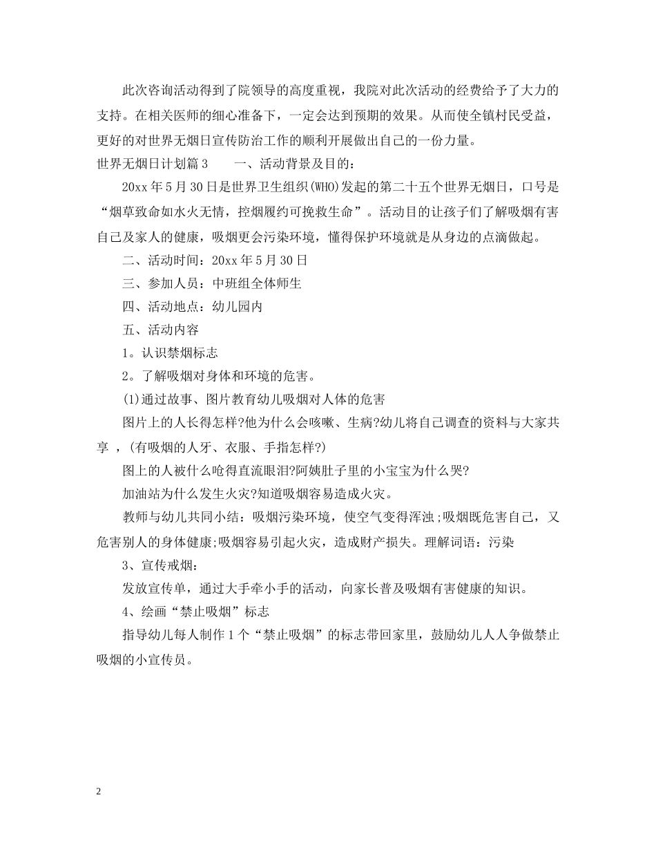 世界无烟日计划 _第2页