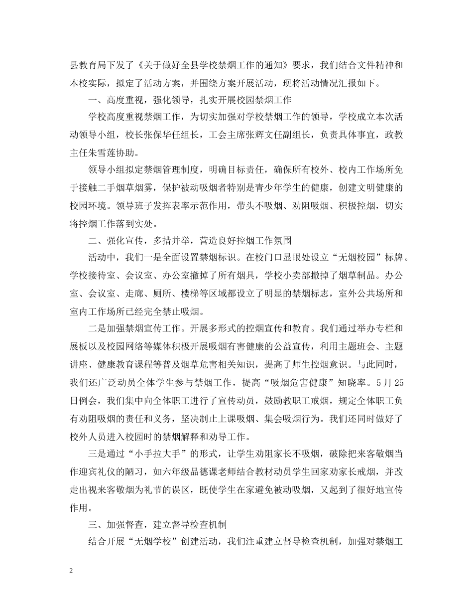 世界无烟日总结 _第2页