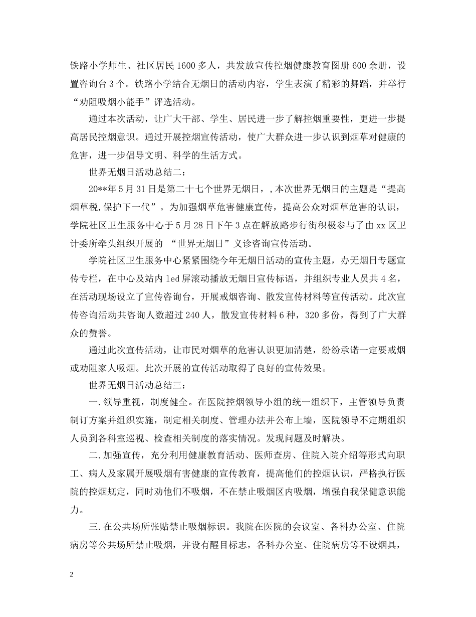 世界无烟日活动总结 _第2页