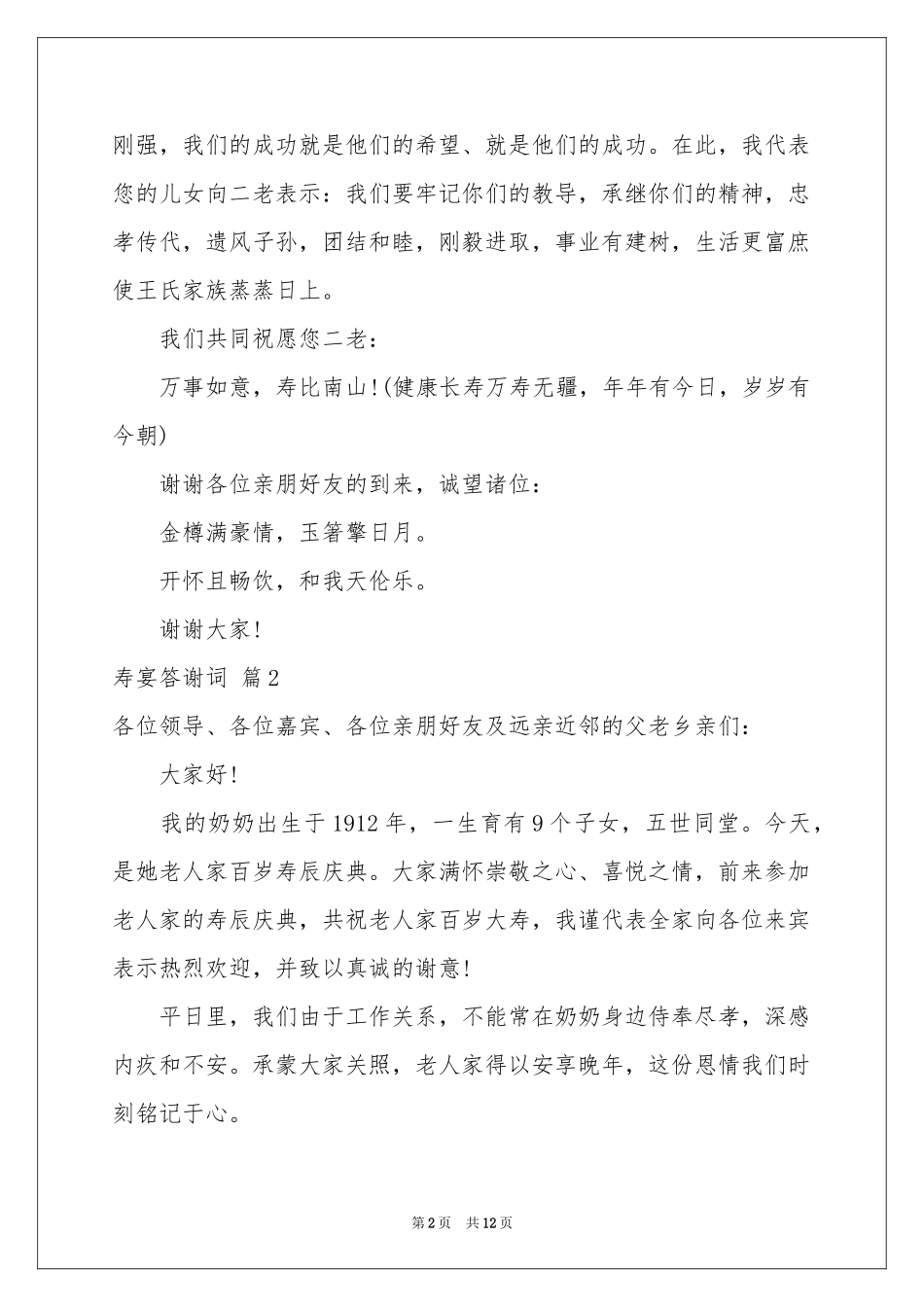 寿宴答谢词范本八篇_第2页