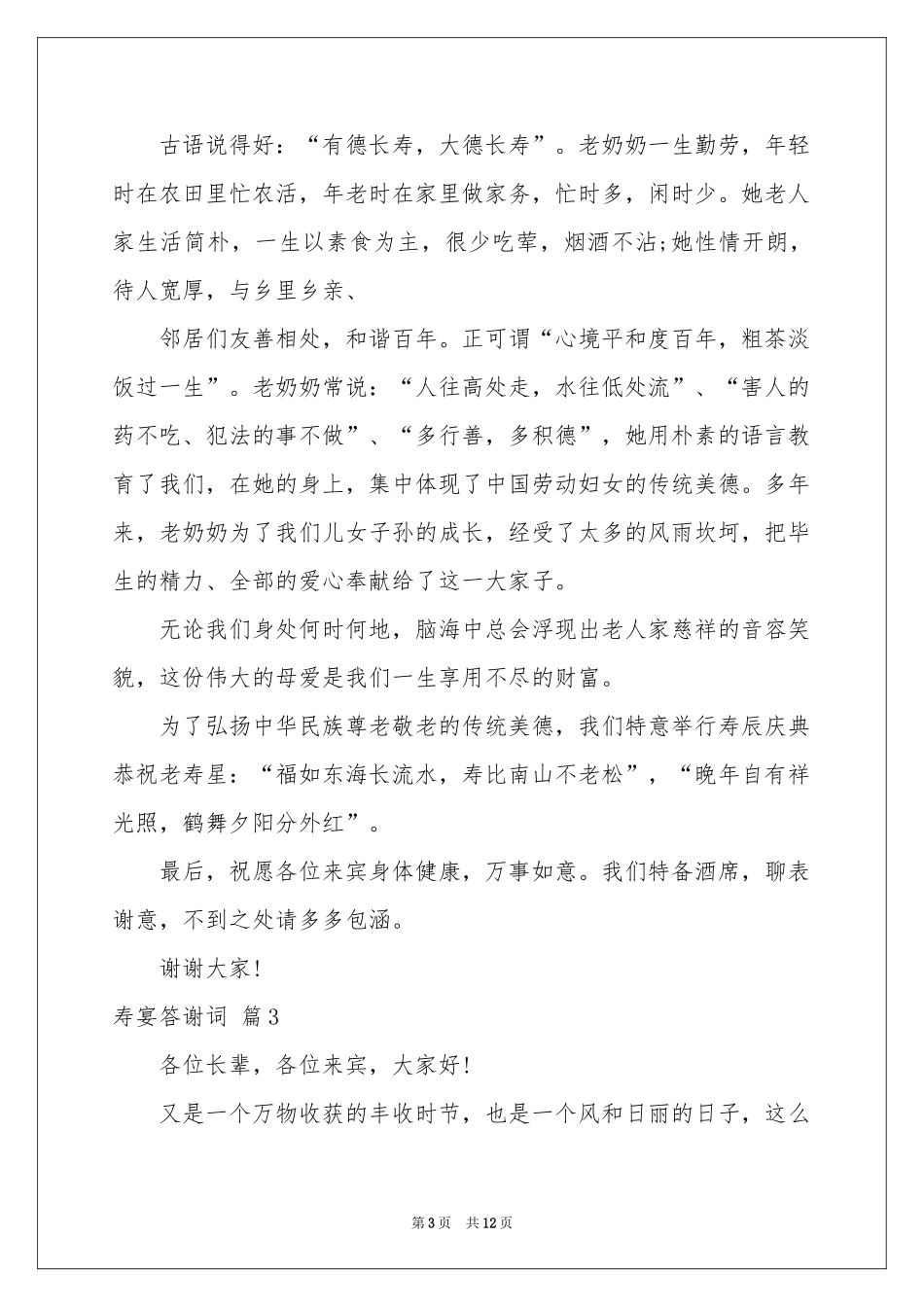 寿宴答谢词范本八篇_第3页