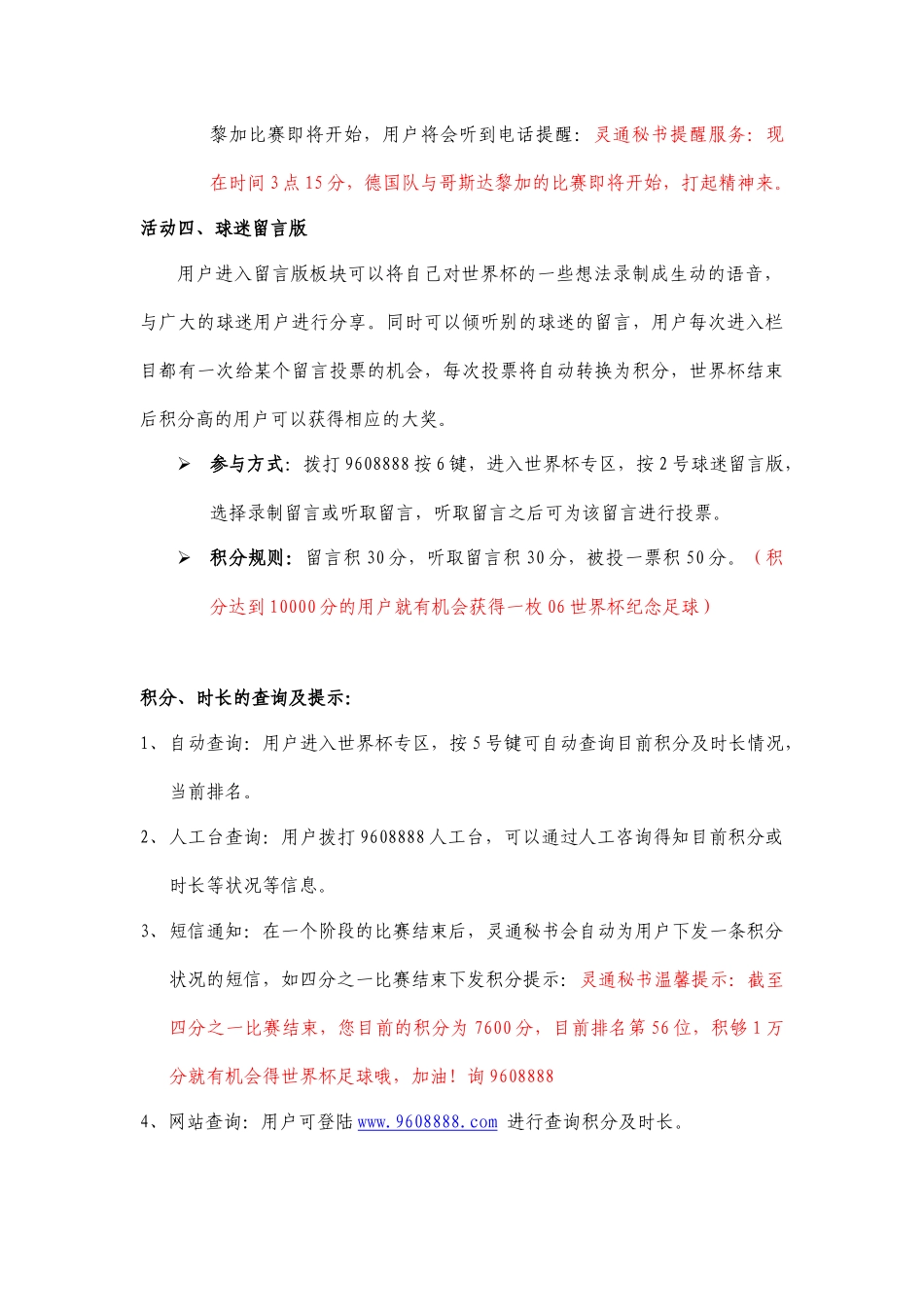 世界杯语音业务方案定稿_第3页