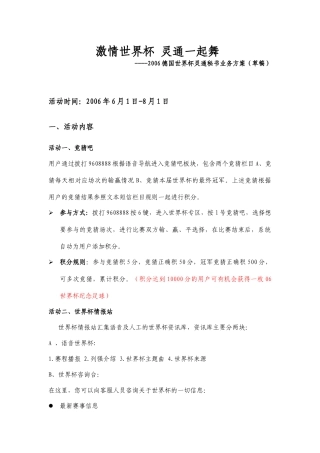 世界杯语音业务方案定稿