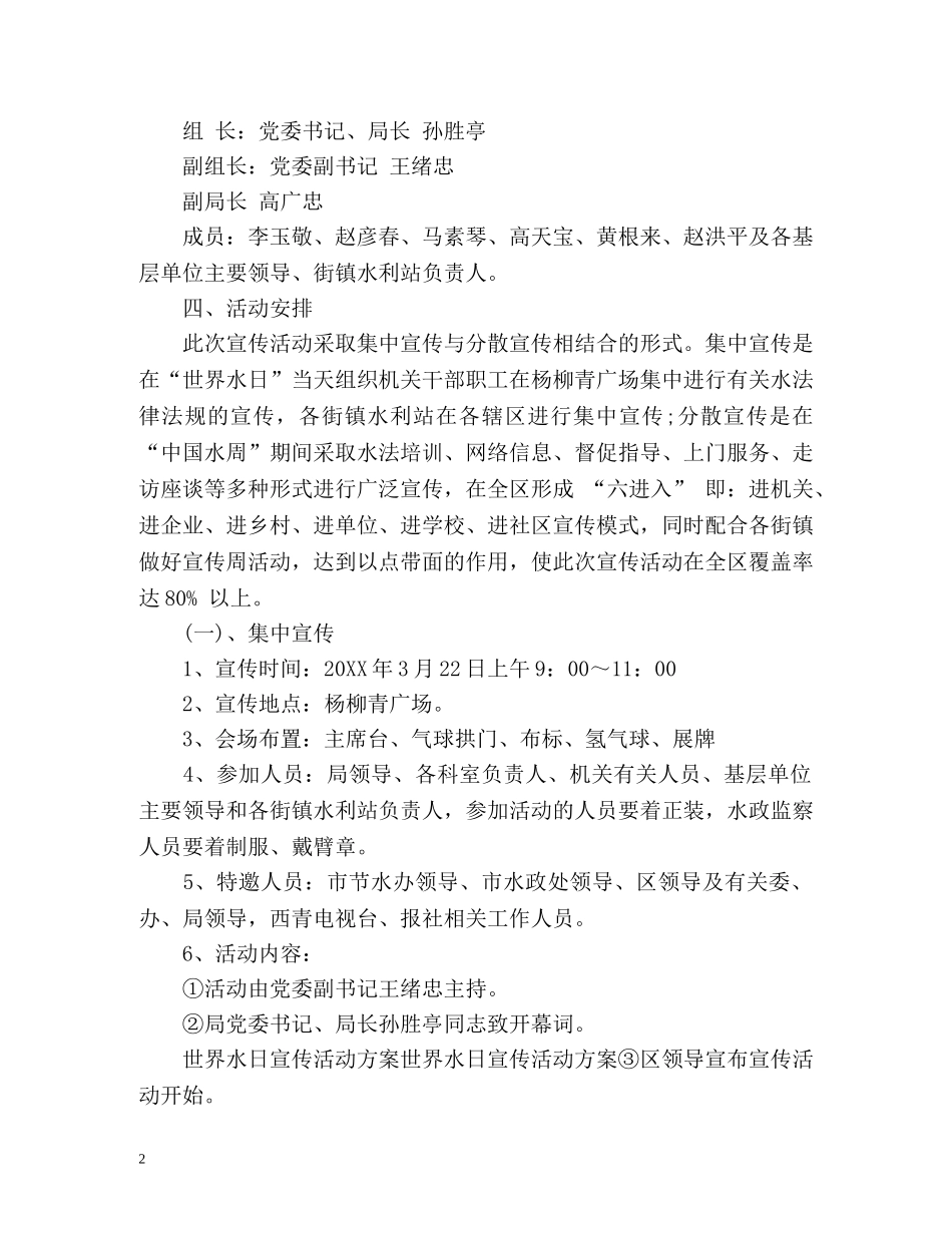 世界水日宣传计划 _第2页