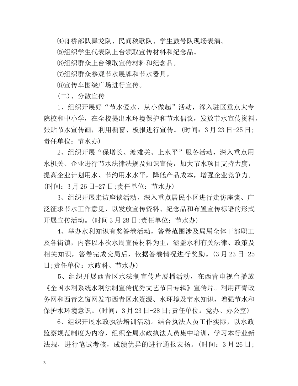 世界水日宣传计划 _第3页