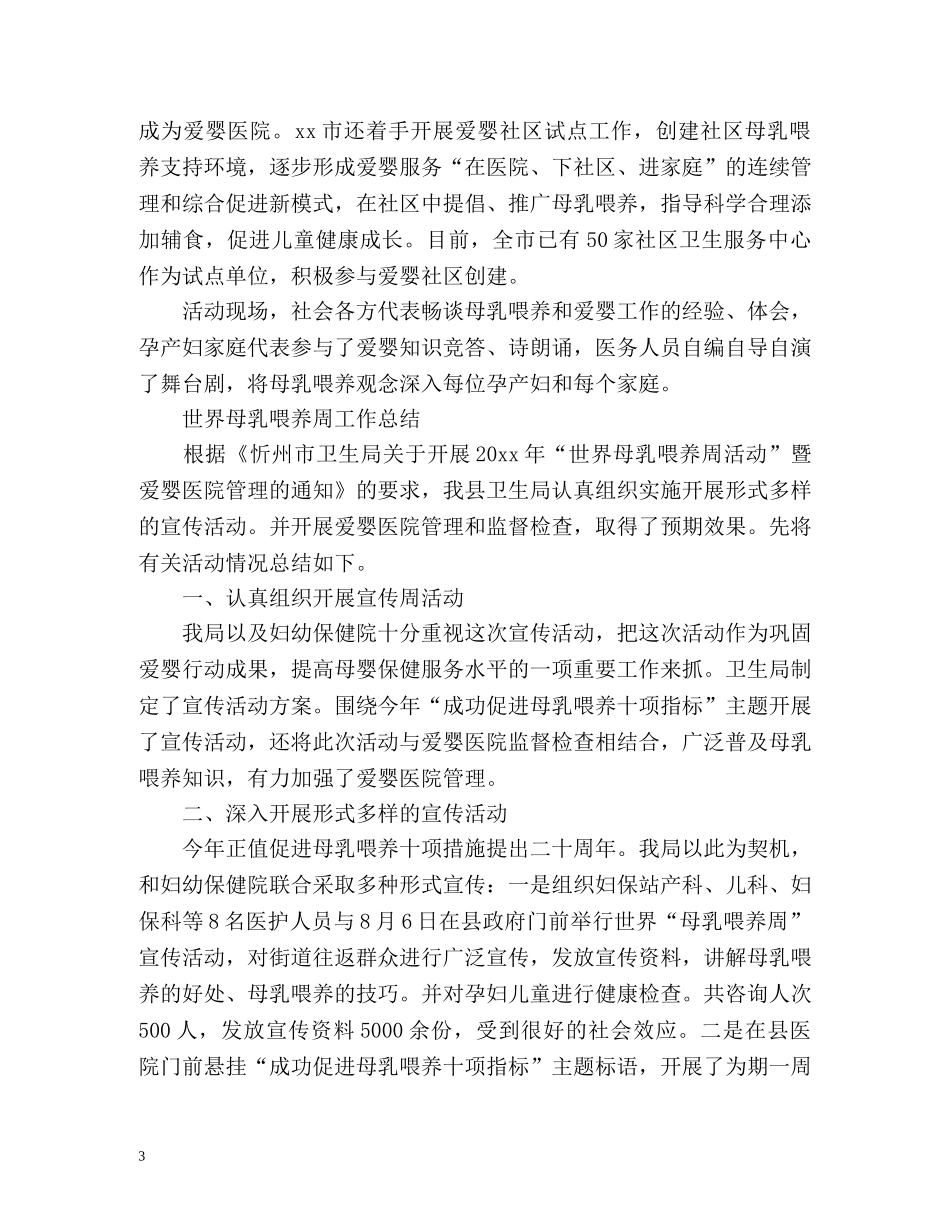 世界母乳喂养周工作总结 _第3页