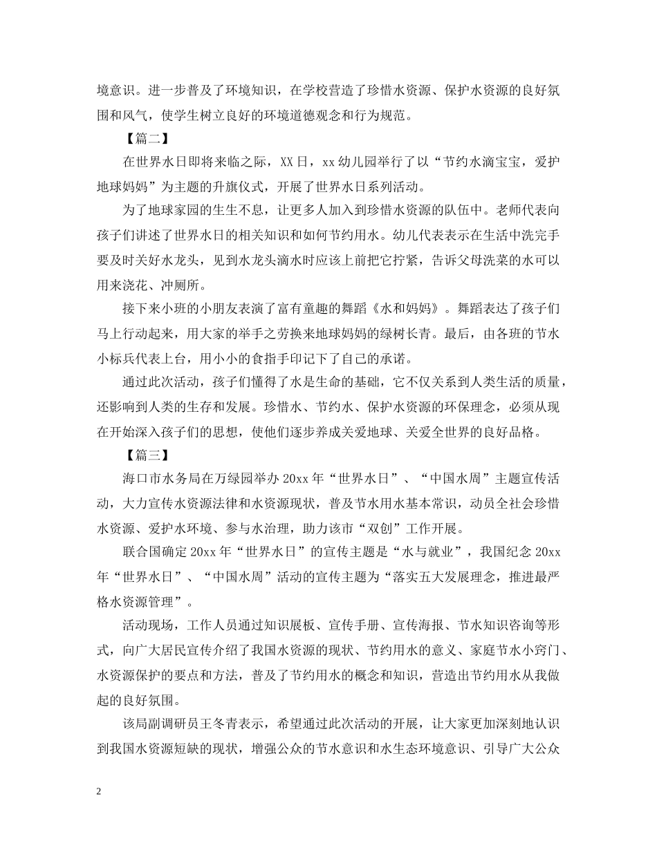 世界水日的活动总结三篇 _第2页